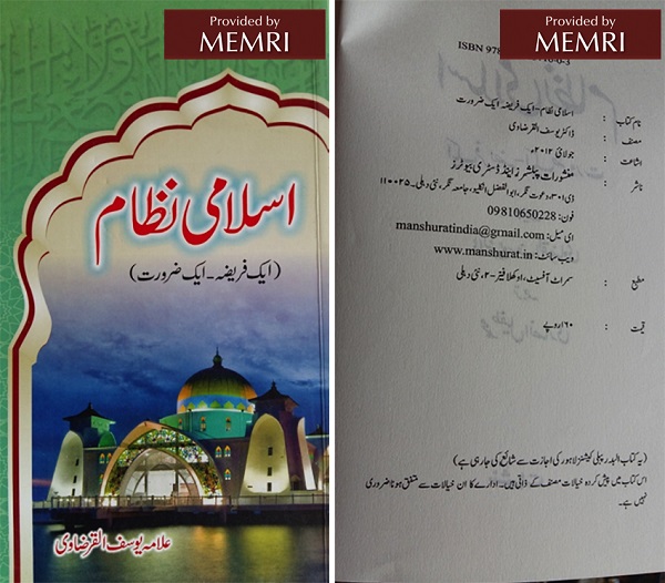 Left: Cover page of book titled Islami Nizam – Ek Fareeza, Ek Zaroorat ("Islamic System – A Duty, A Need") Right: Book's title page. 